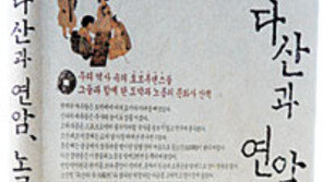 [인문사회]‘다산과 연암, 노름에 빠지다’