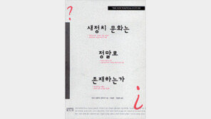 [인문사회]‘새정치 문화는 정말로 존재하는가?’