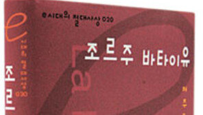 [인문사회]소비없는 과잉,인류재앙 부른다…‘조르주 바타이유’