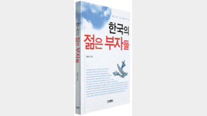 [경제경영]한국의 젊은 부자들의 32가지 성공비결