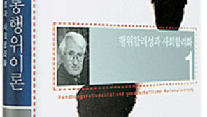 [인문사회]의사소통행위이론 1, 2