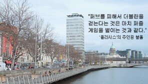 [도시, 미래로 미래로]<18> 아일랜드의 더블린