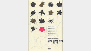 [자연의 향기속으로 20선]<1>우리가 정말 알아야 할 우리…