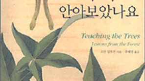 [자연의 향기속으로 20선]<14>나무를 안아보았나요