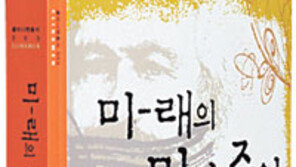 [인문사회]마르크스 넘어선 ‘코뮌주의’…‘미-래의 맑스주의’