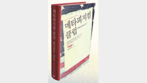 [인문사회]‘메타피지컬 클럽’…프래그머티즘 네 거인