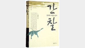 [인문사회]간찰, 선비의 마음을 읽다