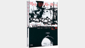 [인문사회]‘역사는 힘 있는 자가 쓰는가’