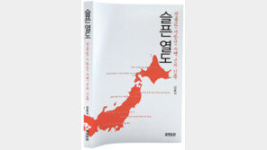 [인문사회]역사의 질곡에 신음한 열도의 한국혼… ‘슬픈 열도