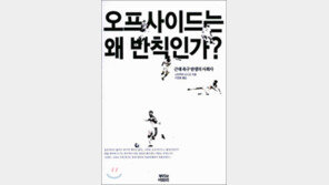 [스포츠의 열기 속으로 30선]<12>오프사이드는 왜 반칙인가