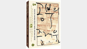 [인문사회]공부가 감미롭다는 사람들…‘공부의 즐거움’