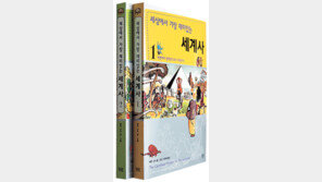 [인문사회]세상에서 가장 재미있는 세계사 1, 2