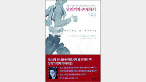 [스포츠의 열기 속으로 30선]<28>달리기와 존재하기