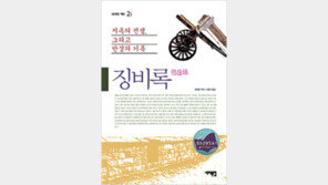 [흥미진진한 역사 읽기 30선]<6>징비록