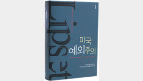 [인문사회]‘미국 예외주의’