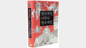 [인문사회]영국적인, 너무나 영국적인