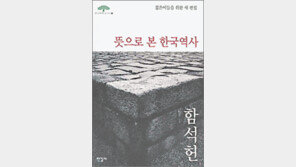 [흥미진진한 역사 읽기 30선]<16>뜻으로 본 한국역사