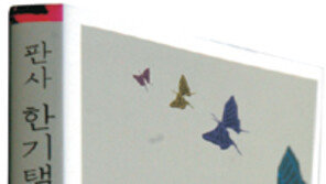 [인문사회]법관은 떠났어도 판결은 살아있네…‘판사 한기택’