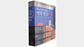 [인문사회]‘19세기 조선 지식인의 생각 창고’