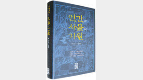 [인문사회]인간도 한때는 냄새로 대화했다?…인간과 사물의 기원