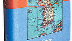 [인문사회]38선, 누가 왜 그었나… ‘한반도 38선 분할의 역사’