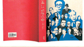 [인문사회]우리를 짓밟았던…걱정했던…‘그때 그 일본인들’