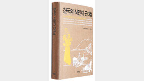 [인문사회]‘한국의 식민지 근대성’