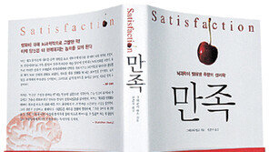 [인문사회]땀을 흘려라 뇌가 춤춘다… ‘만족’