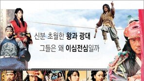 [理知논술/영화, 생각의 보물창고]왕의 남자