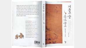 [인문사회]선비들의 지란지교… ‘거문고줄 꽂아놓고’