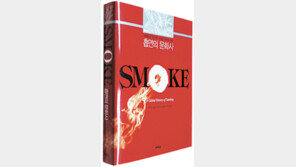 [인문사회]흡연이 만병의 근원이라고?…‘흡연의 문화사’