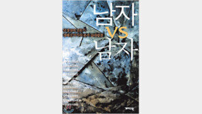 [남자 들여다보기 20선]<3>남자 vs 남자