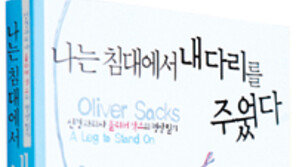 [인문사회]‘나는 침대에서 내 다리를 주웠다’