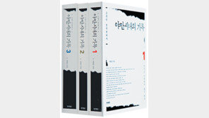 [인문사회]어둠속의 ‘한국 고문사’…‘야만시대의 기록’