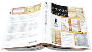 [인문사회]걷기는 영원하다…‘걷기, 인간과 세상의 대화’