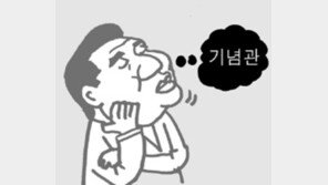 [횡설수설/한기흥]노무현 기념관