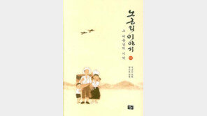 [동아닷컴 신간소개]노근리 이야기 1부-그 여름날의 기억