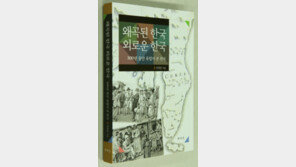 [인문사회]‘왜곡된 한국 외로운 한국’