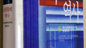 [인문사회]사생활은 어떻게 민주화되었나…‘사생활의 역사’