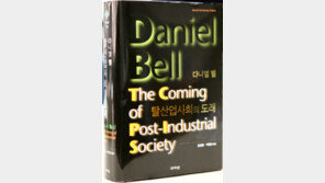[인문사회]서비스 혁명을 준비하라…‘탈산업사회의 도래’