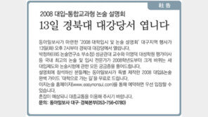 [대구/경북]社告/2008대입-통합교과형 논술 설명회 엽니다