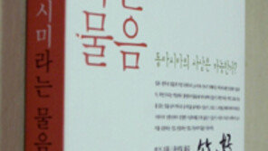 [인문사회]다케우치 요시미라는 물음