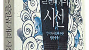 [인문사회]세상을 보는 열일곱 개의 시선