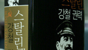 [인문사회]독재자에 가려진 인간 스탈린…‘스탈린, 강철권력’
