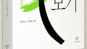 [인문사회]여의도 밖 학자들의…‘헌법 다시 보기’