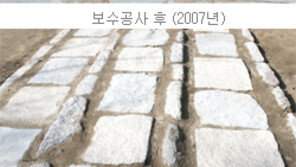 “종묘 어도 보수공사 원형 망쳤다”