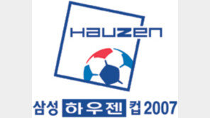 수요일마다 ‘하우젠컵 축구’… 오늘부터 3개월 열전