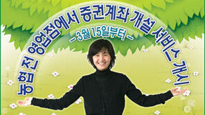 [기업소식]현대證, 농협에서 증권계좌 개설서비스 개시