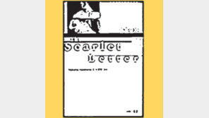 [책갈피 속의 오늘]1850년 호손 ‘주홍글씨’ 출간