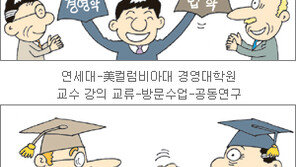 가자! 세계 일류… 외국 명문대와 손 맞잡다